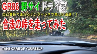 【手動運転装置/ハンドドライブ】GR86で逆走までアクセルをちょっとだけ踏んでみました #GR86 #TOYOTA #モータースポーツ  #ドリフト #2022年 #調整中