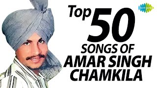 |NEW| Top 50 Songs of Amar Singh Chamkila | ਟਾਪ 50 ਸੋੰਗਸ ਓਫ ਅਮਰ ਸਿੰਘ ਚਮਕੀਲਾ | Audio Jukebox