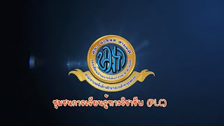 นำเสนอ PLC กลุ่มสาระการเรียนรู้ศิลปะ รร.บ้านบางไม้แก้วประชาสามัคคี 2/2564