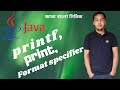 Java Bangla Tutorial - 08 - printf & print & Format specifier