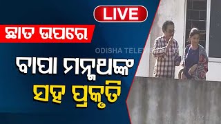 🔴 LIVE | Prakruti Mishra Spotted At her Residene in Bhubaneswar,  with her father  || Odisha || OTV