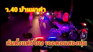 EP146 ตรวจสอบ ว40 บ้านนาคำ EMS RESCUE24