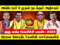 சிம்மம் - அக்டோபர் 9 முதல் நடக்கும் அதிசயம் | குரு வக்ர பெயர்ச்சி பலன் - simmam 2024