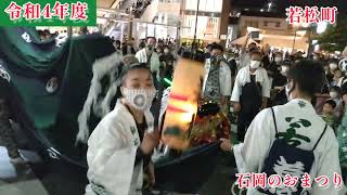 令和4年度 石岡のおまつり『若松町 幌獅子』神幸祭 石岡駅にて