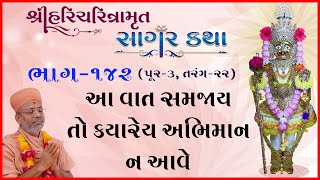 Sagar Katha - 142 | સાગર કથા - ૧૪૨ | Pur - 03 | 03 Nov 2011 | Pu. Gyanjivandasjiswami - Kundaldham