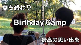 【カップルキャンプ】彼女が誕生日だったので思い出に残るバースデーキャンプをしてきた【前編】