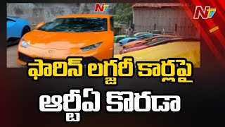 హైదరాబాద్‌లో ఫారిన్ లగ్జరీ కార్లు, రూ.5 కోట్లు జరిమానా l Telangana RTA Raids On Foreign Cars l NTV