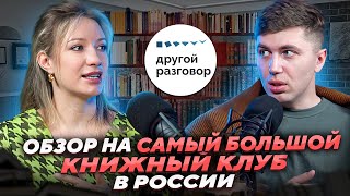 Книжный клуб \