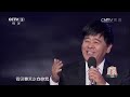 20150209 回声嘹亮 歌曲一剪梅 演唱：王洁实