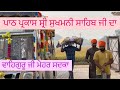 ਸ਼੍ਰੀ ਸੁਖਮਨੀ ਸਾਹਿਬ ਜੀ ਦਾ ਪਾਠ ਪ੍ਰਕਾਸ਼ | Ghar Wich Sukhmani Sahib Ji Da Parkash | New Punjabi Vlog