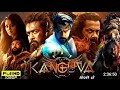 kanguva Full Movie in Hindi Dubbed 2024 South | Suriya, Bobby Deol, Disha Patani | HD Reviews &Facts