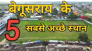 बेगूसराय के 5 सबसे अच्छे स्थान | Top 5 tourist places in begusarai district (Bihar)