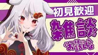 【雑談/chat＆talk】初見＆ROM歓迎～寝落ち1時間だけ雑談 / 作業のお供や睡眠導入ラジオにも【新人Vtuber／阿行こまこ】