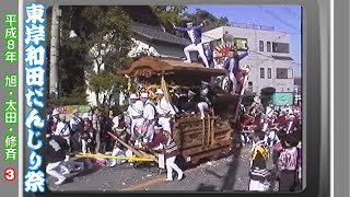 平成８年 東岸和田だんじり祭 (旭・太田・修斉) ３