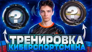 ЗАЖИМ В ТОЧКУ?🔥 ТРЕНИРОВКА КИБЕРСПОРТСМЕНА🔥 SLYXashipa