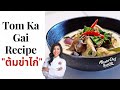 Authentic Tom Kha Gai / Coconut Chicken Soup