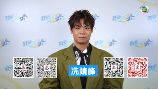 歡樂滿東華2022 丨《 歡樂點玩點食點唱滿東華2022 Live 》 Archie冼靖峰、Pamela趙小婷、Steven孫漢霖 等你點玩點食點唱！丨 冼靖峰 丨 趙小婷 丨 孫漢霖