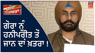 2 ਮਿੰਟ 'ਚ 10 ਖ਼ਬਰਾਂ | Superfast 10 News| News18 Punjab