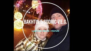 GODRIC V.E.G. | Bakhtin - Чистая вода 2020