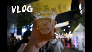 VLOGㅣ🍻신촌 맥주축제에 다녀왔어요!🍺