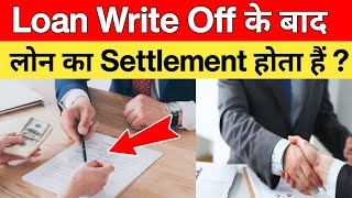 क्या Loan Write Off के बाद Settlement होता हैं ? Loan Write Off Ke Bad Kya Hota Hai/#loanwriteoff