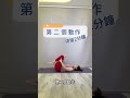 久站腰痠，這樣練｜mia’s yoga