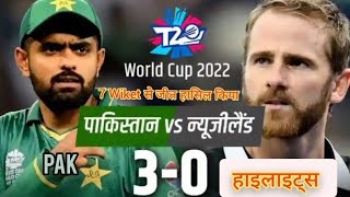 Pakistan Final मे जगह बनाया ।Zealand की सुजी  हैं | NZ vs PAK | Babar Azam | T20 World Cup |#cricket