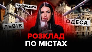 Розклад по містах. Звільнення ПІВДНЯ, відновлення АВІАСПОЛУЧЕННЯ, Київ, Дніпро, Львів, Одеса