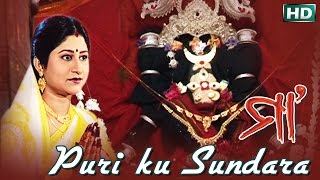 Puriku Sundara Gundicha Jata Lo | Maa Durga Bhajan | Namita Agrawal | Sidharth Music