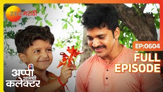 Arjun Amol ला Aarya ऐवजी निवडेल का? | Appi Amchi Collector| Latest Full Ep 604 | Zee Marathi