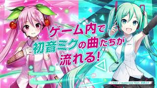 【グランドサマナーズ】グラサマ✖初音ミクコラボPV④