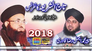 Allama Ajmal Raza Qadri \\ Tajushariya Confrans // Piplz Colony 2018 \\ ALFAROOQ SOUND GUJRANWALA