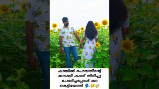 മെൻഷൻ ദാറ്റ്‌ കെട്ടിയോൻ 🤯🥴#husbandwifecomedy