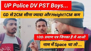 UP Police DV PST Boys ।। GD से 2CM सीना ज्यादा और Height 1CM कम।। 10th प्रमाण पत्र जिनका है लाओ।।