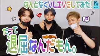 [日本語字幕][CRAVITY]200910セリム・アレン・ミニVLIVE 退屈だからLUVITYとおしゃべり 練習生時代の話、モネク先輩とのエピソード