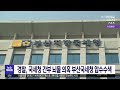 경찰 국세청 간부 뇌물 의혹 부산국세청 압수수색 2023 05 31 수 뉴스투데이 부산mbc