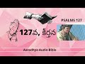 127 వ కీర్తన psalms aaradhya audio bible