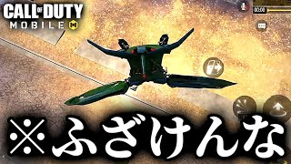 【CODモバイル】バトロワブラックアウト｢2周年イベント｣を見に行ったらレジェンドヘリがバグり散らかしたww