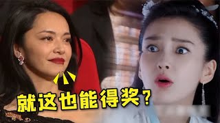 奖杯被夺当场黑脸，演技被杨颖碾压，姚晨陪跑多年为何得不了奖？