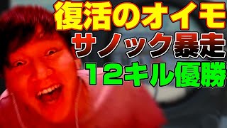 【PUBGモバイル】狂気！オイモ復活！サノックにて聖なる天使の加護のもと、QBZで敵を粉々に打ち砕く12キル優勝！【PUBG MOBILE/】【オイモ】