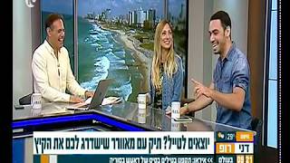 שי מזרחי ערוץ 10| ביטול הודעה בוואטסאפ לאחר שנשלחה + הגאדג'ט החדש לקיץ