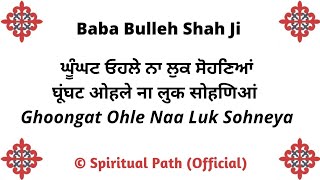 Ghoongat Ohle Naa Luk Sohneya || Kalaam Baba Bulleh Shah Ji ||