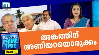 Setting The Stage For Big Battle| Super Prime Time| Part 2| Mathrubhumi News