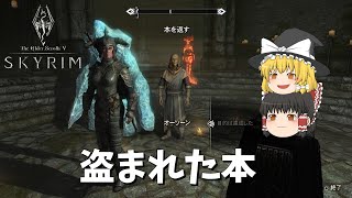 【ゆっくり実況】スカイリム（skyrim）＃ 21