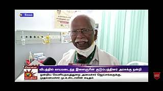 Kurinji Hospital Salem |குறிஞ்சி மருத்துவமனை|முதலமைச்சர்  மு.க.ஸ்டாலின் மருத்துவ காப்பீட்டுத்திட்டம்