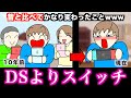 【あるある】昔と比べてかなり変わったことwwwww