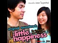 รัฐ พิฆาตไพรี ความสุขเล็กๆ i little happiness