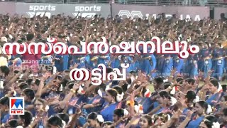 തട്ടിപ്പുകളുടെ ഗിന്നസ് റെക്കോര്‍ഡ് ​| Kaloor stadium | Dance programme