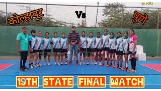 Under -19 State Girls Kabaddi 🏅 KOLHAPUR VS PUNE High voltage Match in Sangli | Maharashtra State