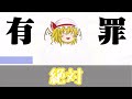 【ゆっくり茶番劇】懐かしの王様ゲーム！！ 3分実況祭